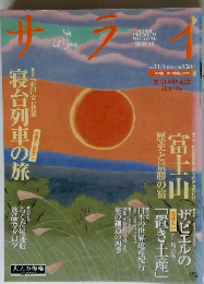 サライ　１９９９年１１月４日号