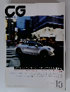 CG　CAR GRAPHIC　2010年10月号