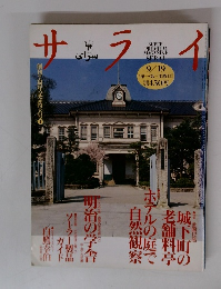 サライ　9月19日号