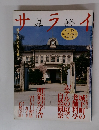 サライ　9月19日号