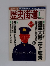 歴史街道　2002年1月号