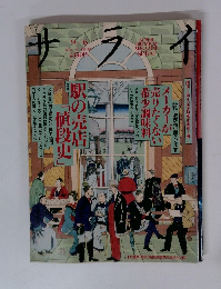 サライ　9月6日号