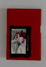 少年少女文学全集 4　シェイクスピア物語