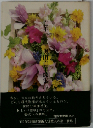 亡羊 奥田亡羊歌集