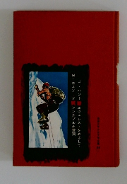 アンナプルナ登頂