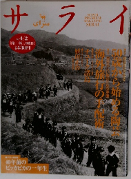 サライ 1998年4月