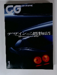  CAR GRAPHIC　2000年７月