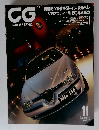 CAR　GRAPHIC　1997年11月号　