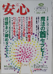 安心 2008年 11月