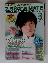 2.5Song MATE　2013年8月号　Vol.10