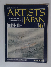 週刊アーティスト・ジャパン　47号　田能村竹田