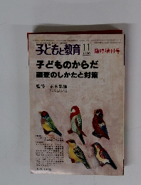 子どもと教育　１９８０年１１月号