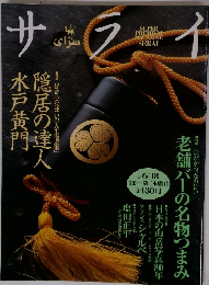 サライ　1998年6/18号