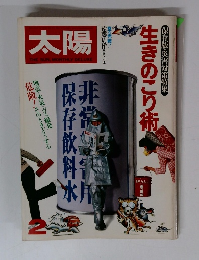 太陽　２月号