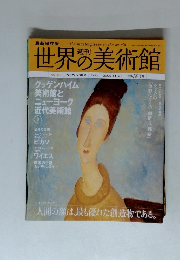 世界の美術館　NO.67 NEW YORK アメリカ 2009年11/26号