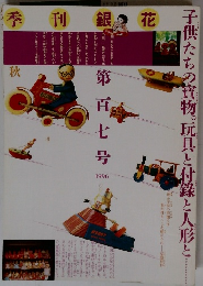 季刊銀花 第107号 1996年秋