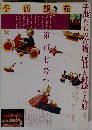 季刊銀花 第107号 1996年秋