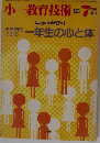 小一教育技術　1983年7月号　