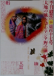 季刊銀花 1999年春第百十七号