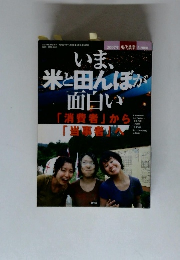 現代農業　2007年8月号