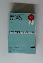 英語5分間 トレーニング 2019年2月号
