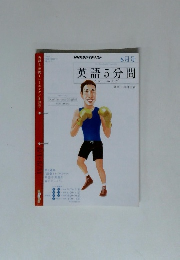 英語5分間　8月号