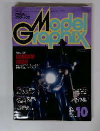Model　Graphix　1989年10月号　