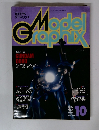 Model　Graphix　1989年10月号　