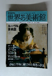 世界の美術館　NO.21 PARIS フランス 2008.12.18 