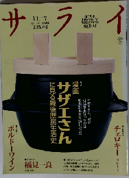 サライ　11/7　第一・第三木曜日