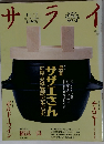 サライ　11/7　第一・第三木曜日