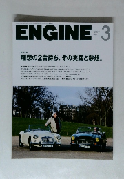 ENGINE　2015年3月号　No.174