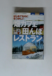 はじめてなのに なつかしい