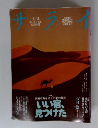 サライ　4/2 第一・第三木曜日