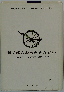 働く婦人の講座2　働く婦人の賃金もんだい