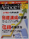 日経ビジネス Associe 2013年12月