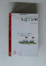 英語5分間 トレーニング　2011年3月号
