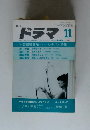 ドラマ　1984年11月号