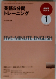 英語5分間トレーニング　2010年1月号