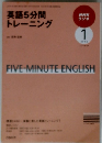 英語5分間トレーニング　2010年1月号