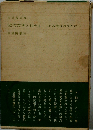 近代文学と仙台1　ある流れのなかに