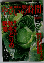 やさいの時間　2015年8/2～9/3号