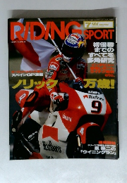 RIDING　SPORT　1996年７月
