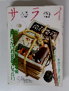 サライ　1992年3/19号