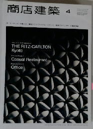 商店建築　2014年4月号　Vol.59No.4
