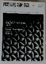 商店建築　2014年4月号　Vol.59No.4