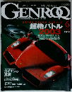 GENROQ　２００３年６月号