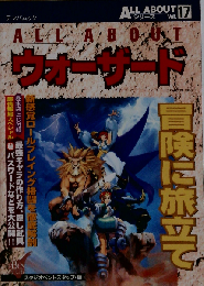 ALL ABOUTウォーザード　Vol.17