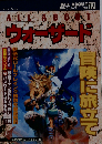 ALL ABOUTウォーザード　Vol.17