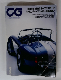 CG　1999年3月号